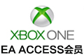 Xbox one EA Access会员卡兑换码