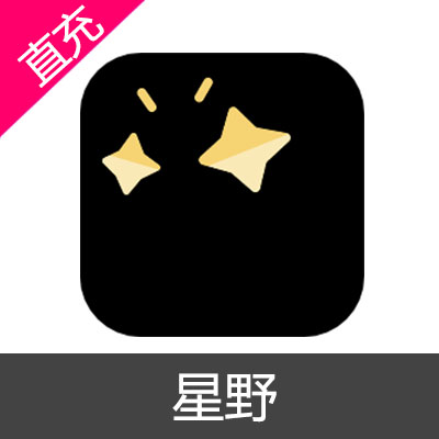 星野 星钻 会员充值6元星钻