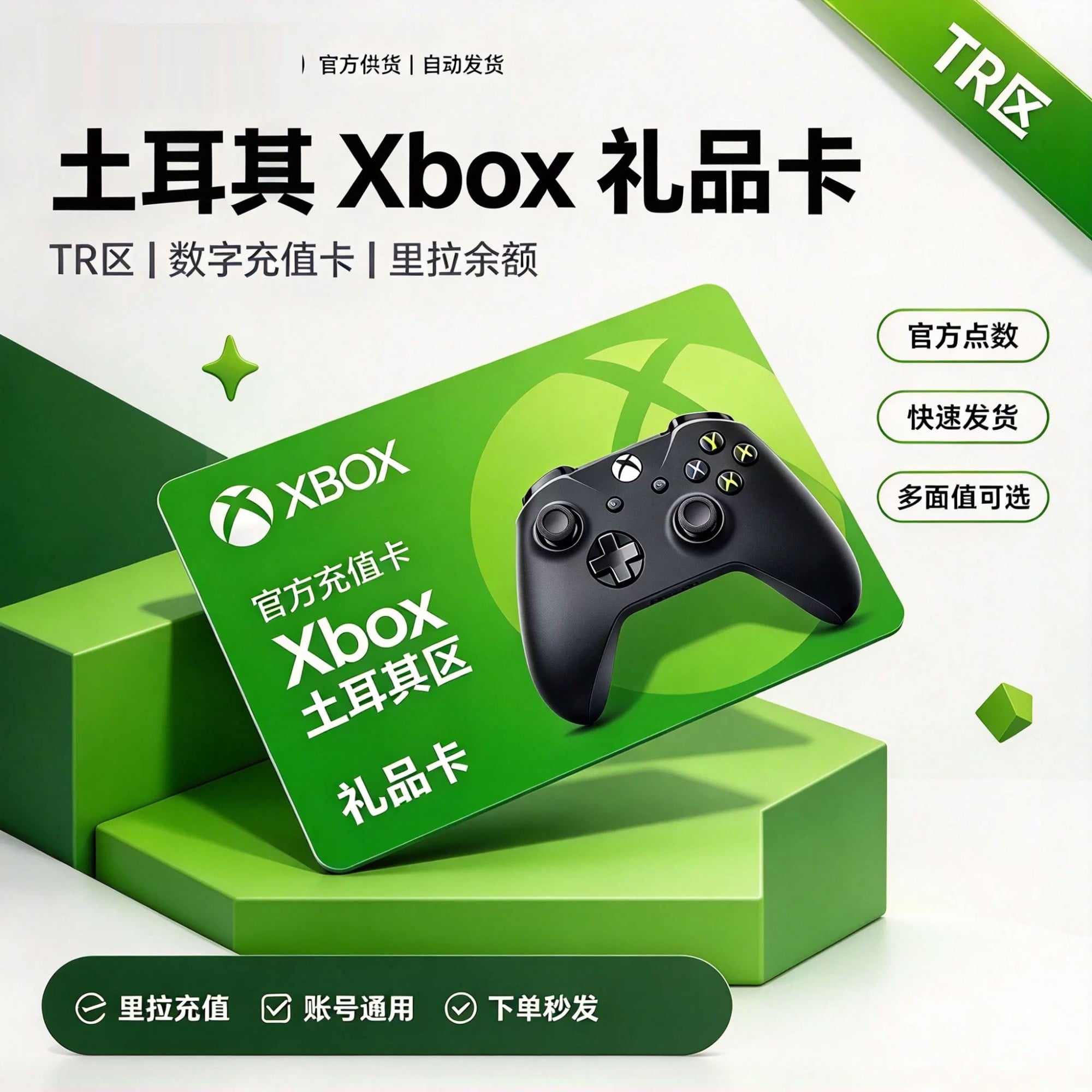 xbox土耳其区里拉充值卡TL微软25位兑换码礼品卡TRY