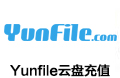 yunfile网盘充值 yunfile yunfile网盘 云文件 