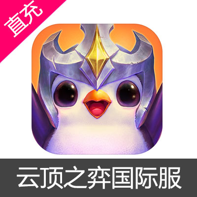 云顶之弈国际服Teamfight Tactics Mobile代充1.99美元礼包