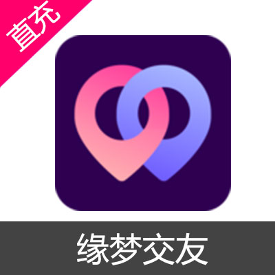 缘梦交友 能量充值