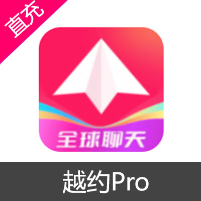 越约Pro Y豆充值