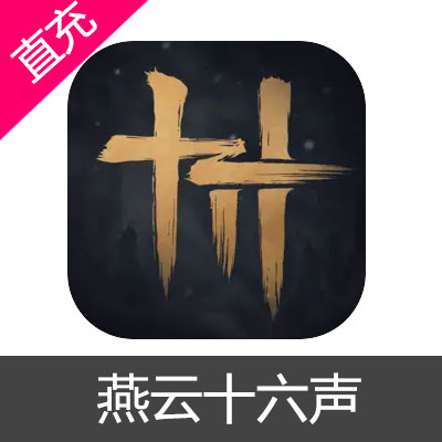 燕云十六声 长鸣珠充值600元长鸣珠