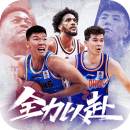 中职篮 全力以赴 钻石充值