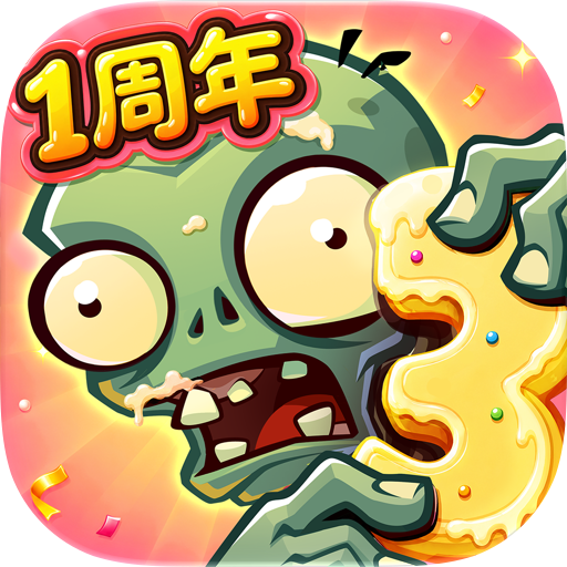 植物大战僵尸3 PVZ3 充值