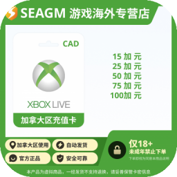加拿大 Xbox Live Card XBOX 加拿大礼品卡充值卡兑换码