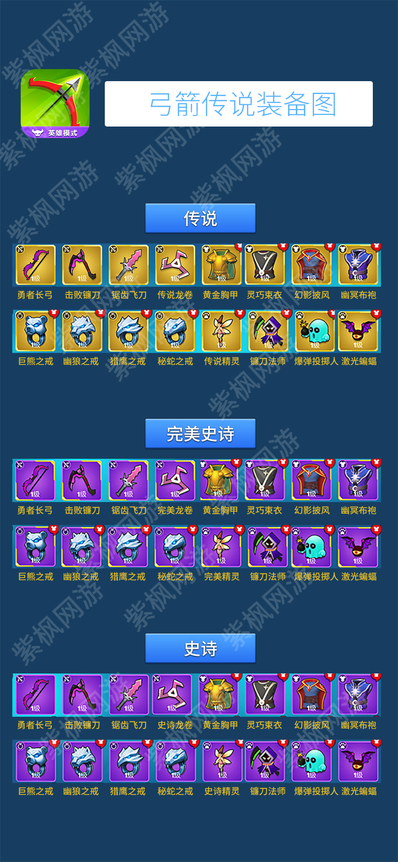 archero弓箭传说钻石传说武器装备