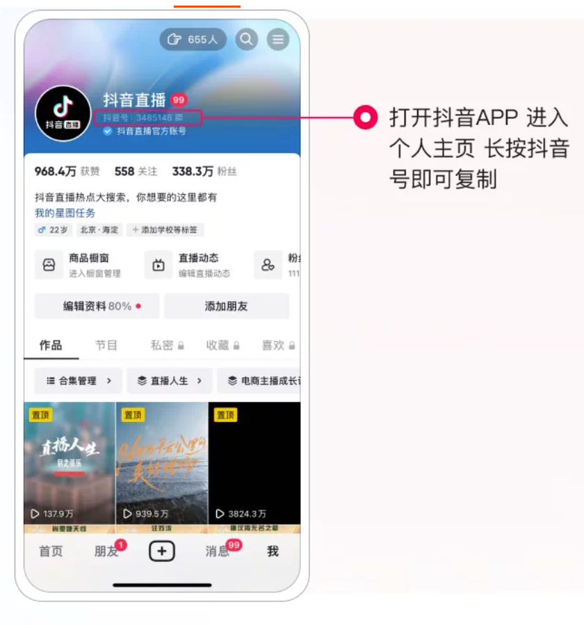 抖音号查看