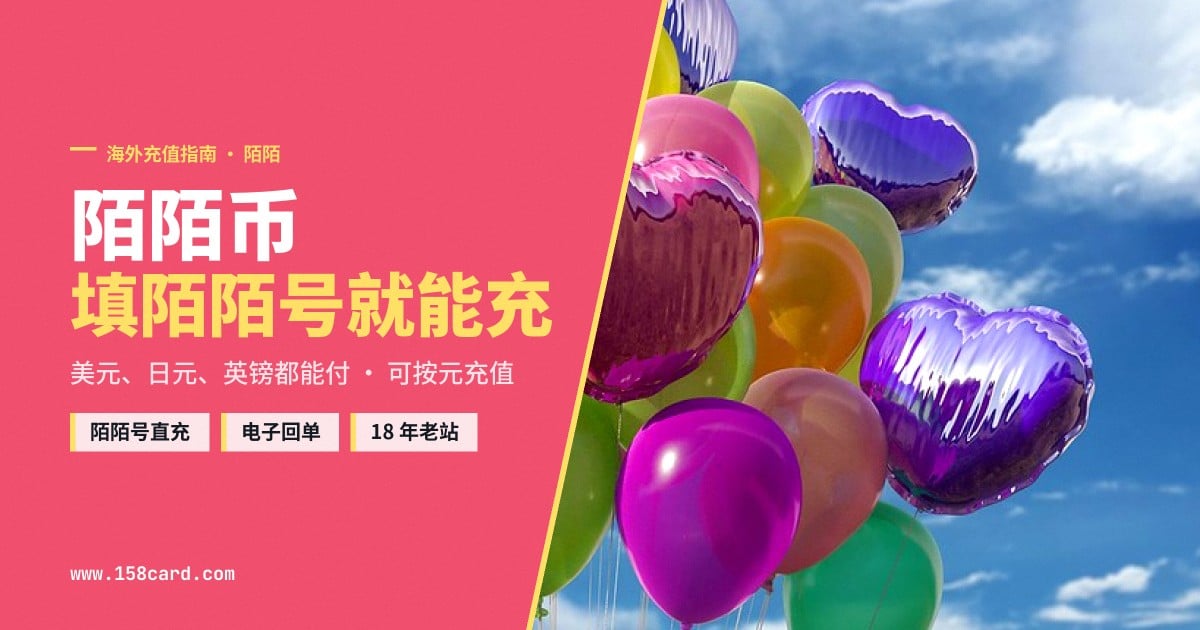 人在海外用PayPal在158card充值陌陌币，只填陌陌号直充