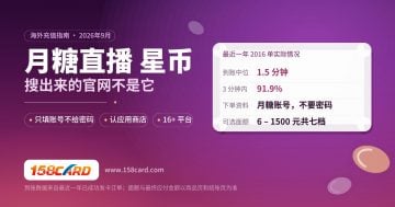 月糖直播星币充值：搜出来的那个「官网」已经不是它了